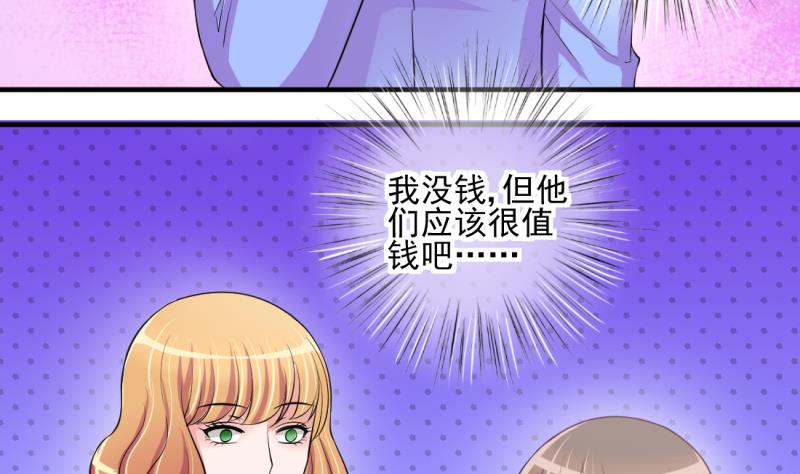 《位面交易女王》第68话 接二连三 2 第25页
