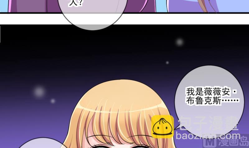 《位面交易女王》第68话 接二连三 2 第9页