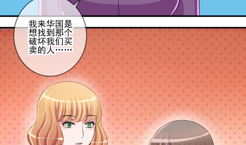《位面交易女王》第68话 接二连三 2 第11页