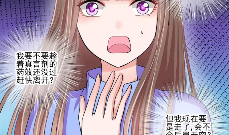 《位面交易女王》第68话 接二连三 2 第22页