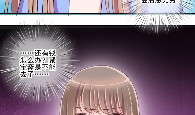 《位面交易女王》第68话 接二连三 2 第23页