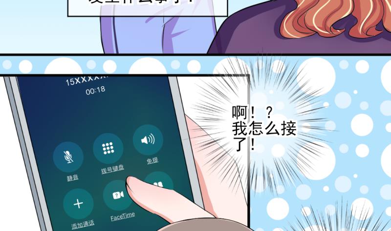 《位面交易女王》第68话 接二连三 2 第32页