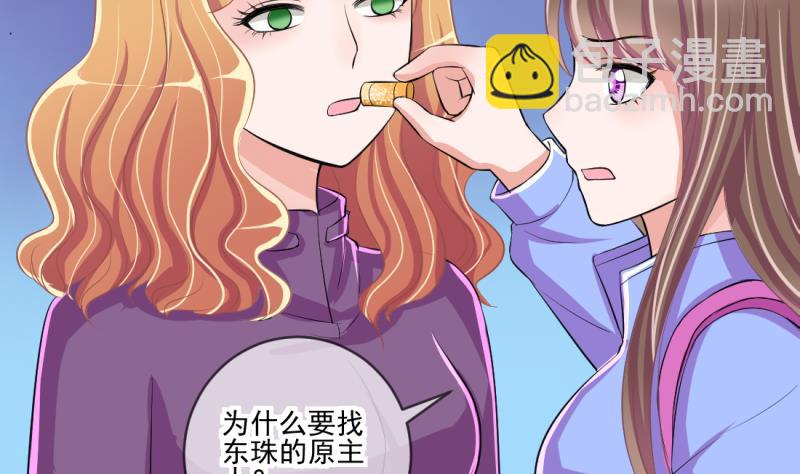 《位面交易女王》第68话 接二连三 2 第8页