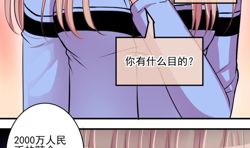 《位面交易女王》第70话 暴露危机 2 第29页