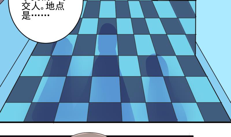 《位面交易女王》第70话 暴露危机 2 第32页