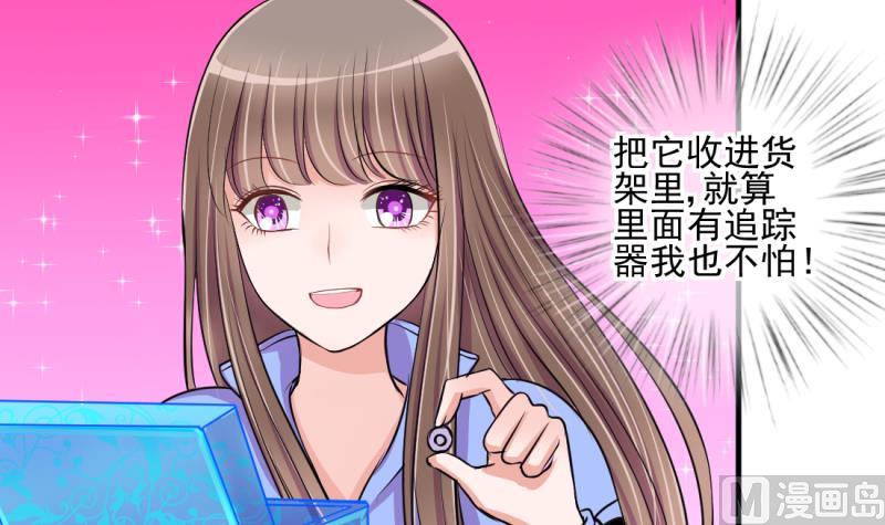 《位面交易女王》第70话 暴露危机 2 第33页