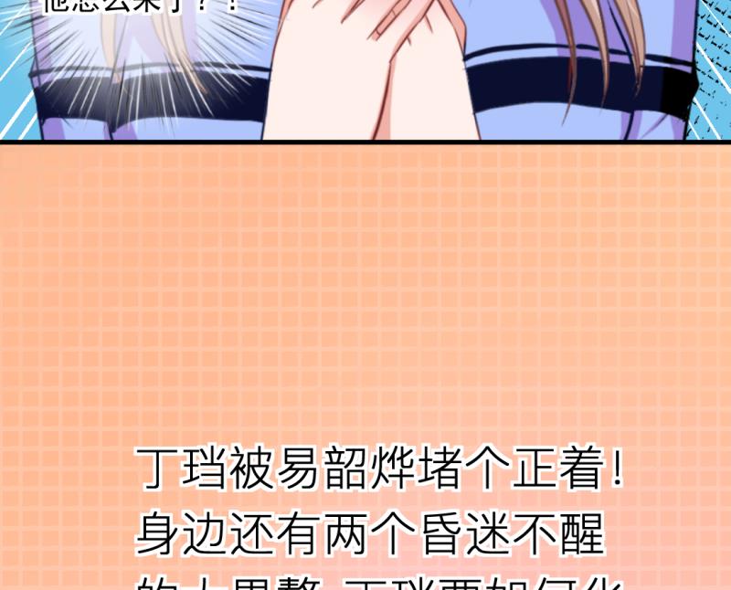 《位面交易女王》第70话 暴露危机 2 第41页