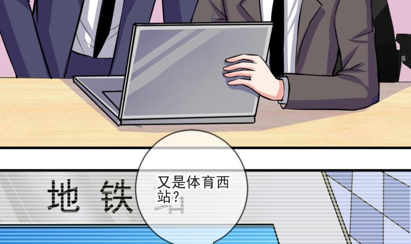《位面交易女王》第69话 暴露危机 1 第11页