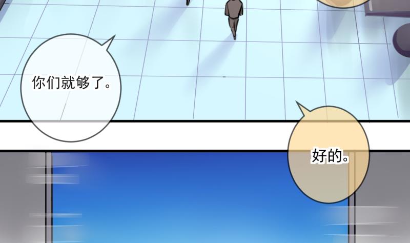 《位面交易女王》第69话 暴露危机 1 第20页