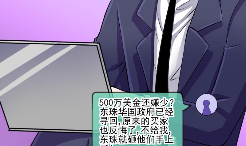 《位面交易女王》第69话 暴露危机 1 第25页