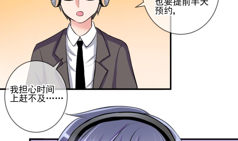《位面交易女王》第69话 暴露危机 1 第29页