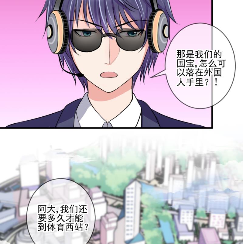 《位面交易女王》第69话 暴露危机 1 第37页