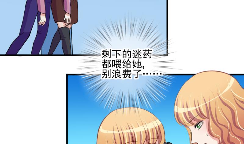 《位面交易女王》第70话 暴露危机 2 第23页