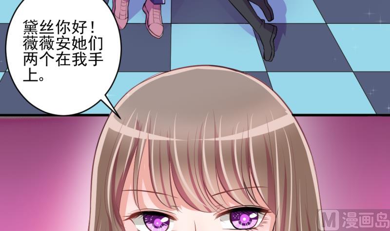 《位面交易女王》第70话 暴露危机 2 第27页