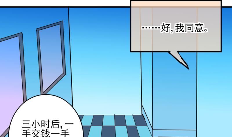 《位面交易女王》第70话 暴露危机 2 第31页
