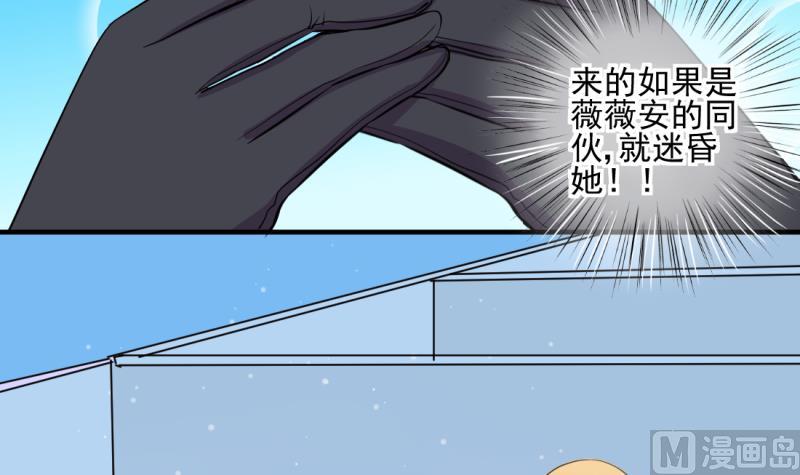 《位面交易女王》第70话 暴露危机 2 第9页