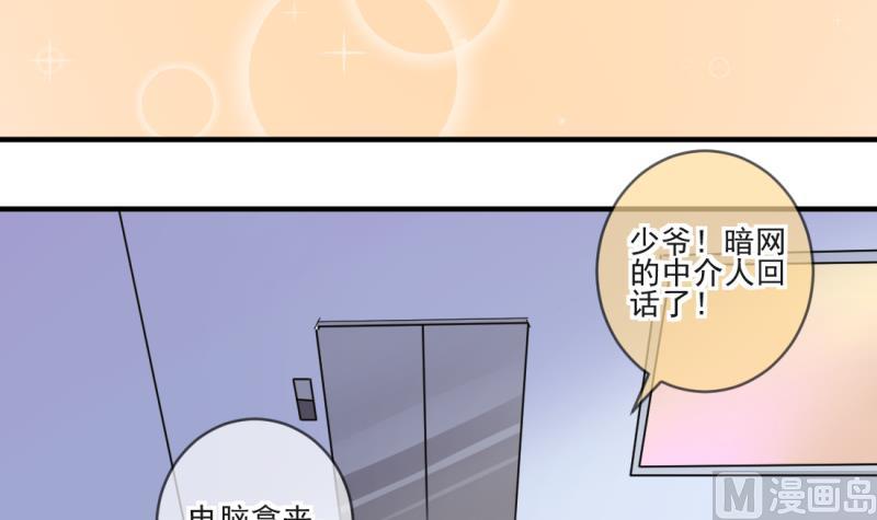 《位面交易女王》第69话 暴露危机 1 第18页