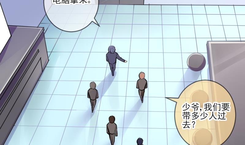 《位面交易女王》第69话 暴露危机 1 第19页