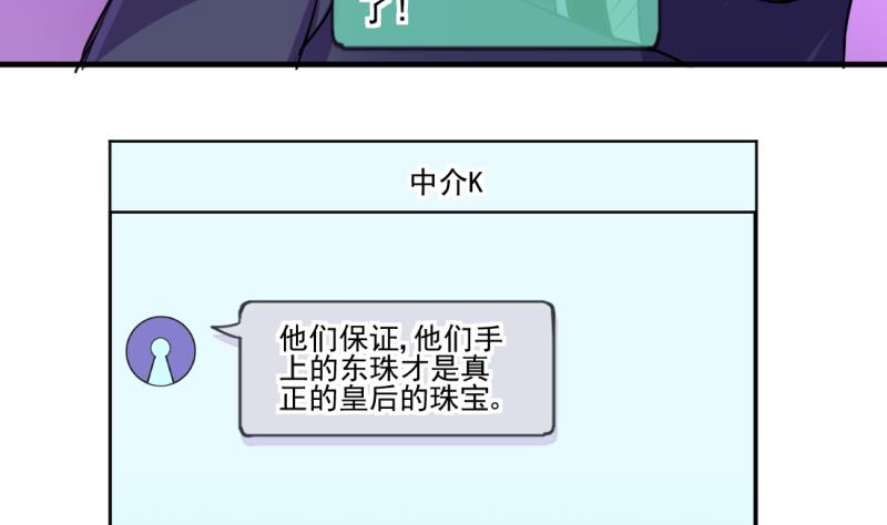 《位面交易女王》第69话 暴露危机 1 第26页