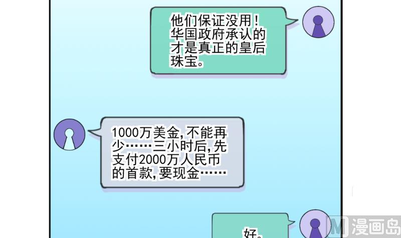 《位面交易女王》第69话 暴露危机 1 第27页