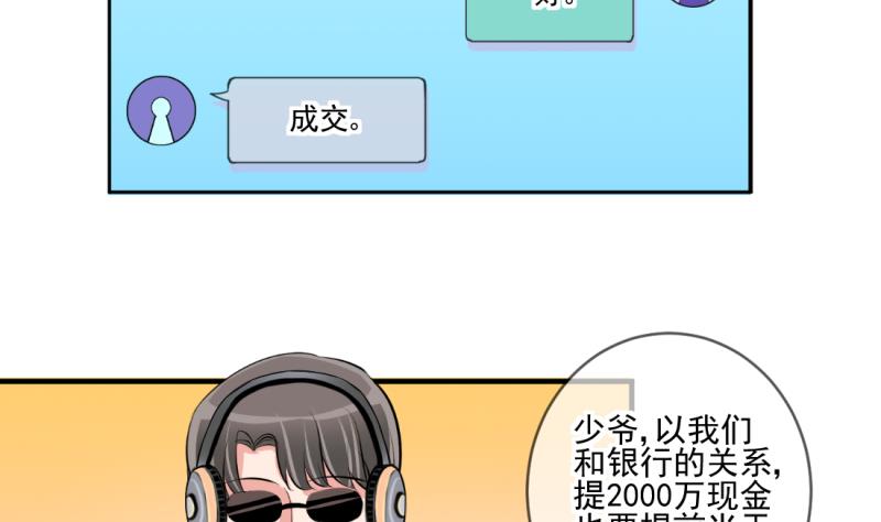 《位面交易女王》第69话 暴露危机 1 第28页