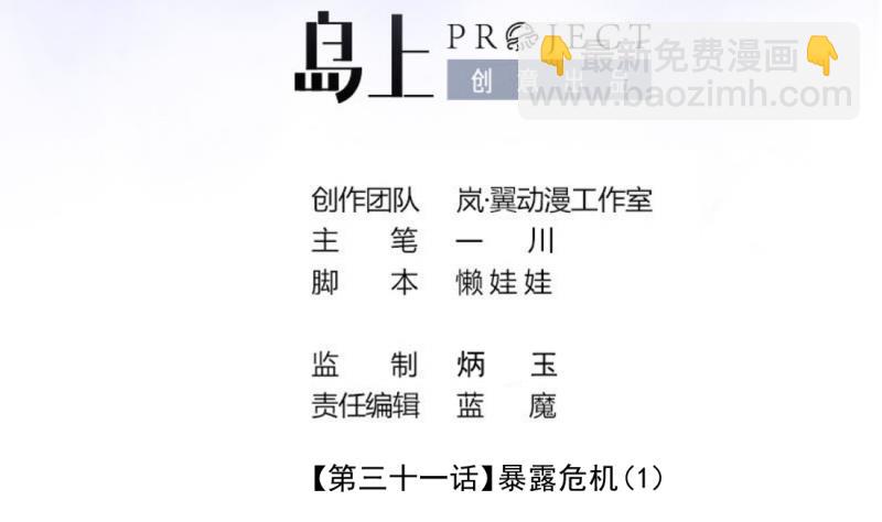 《位面交易女王》第69话 暴露危机 1 第2页