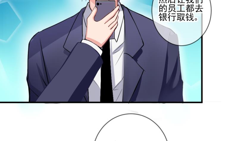 《位面交易女王》第69话 暴露危机 1 第32页