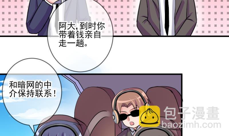 《位面交易女王》第69话 暴露危机 1 第34页