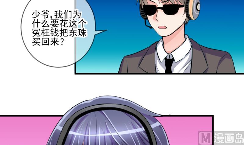 《位面交易女王》第69话 暴露危机 1 第36页