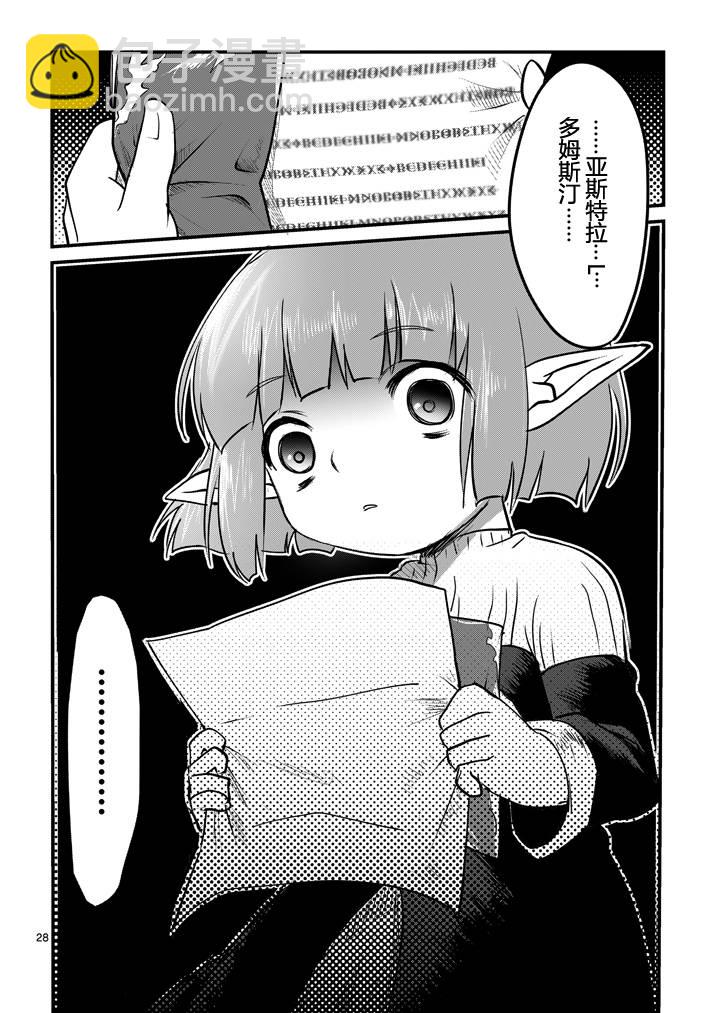 《IT'S MY LIFE》第02话 第27页