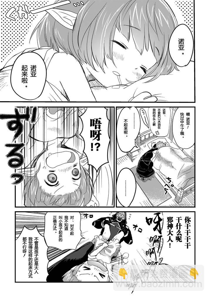 《IT'S MY LIFE》第02话 第2页
