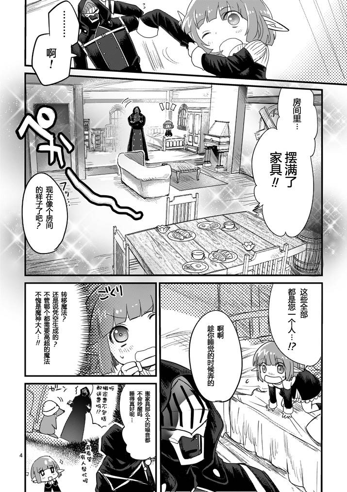 《IT'S MY LIFE》第02话 第3页