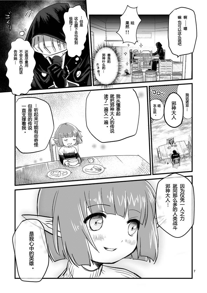 《IT'S MY LIFE》第02话 第6页