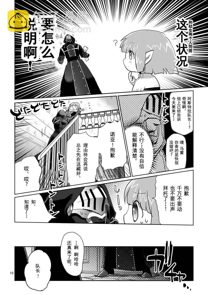 《IT'S MY LIFE》第04话 第10页