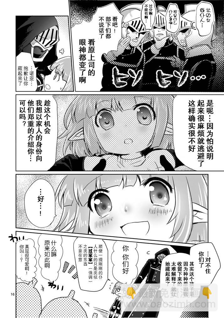 《IT'S MY LIFE》第04话 第16页