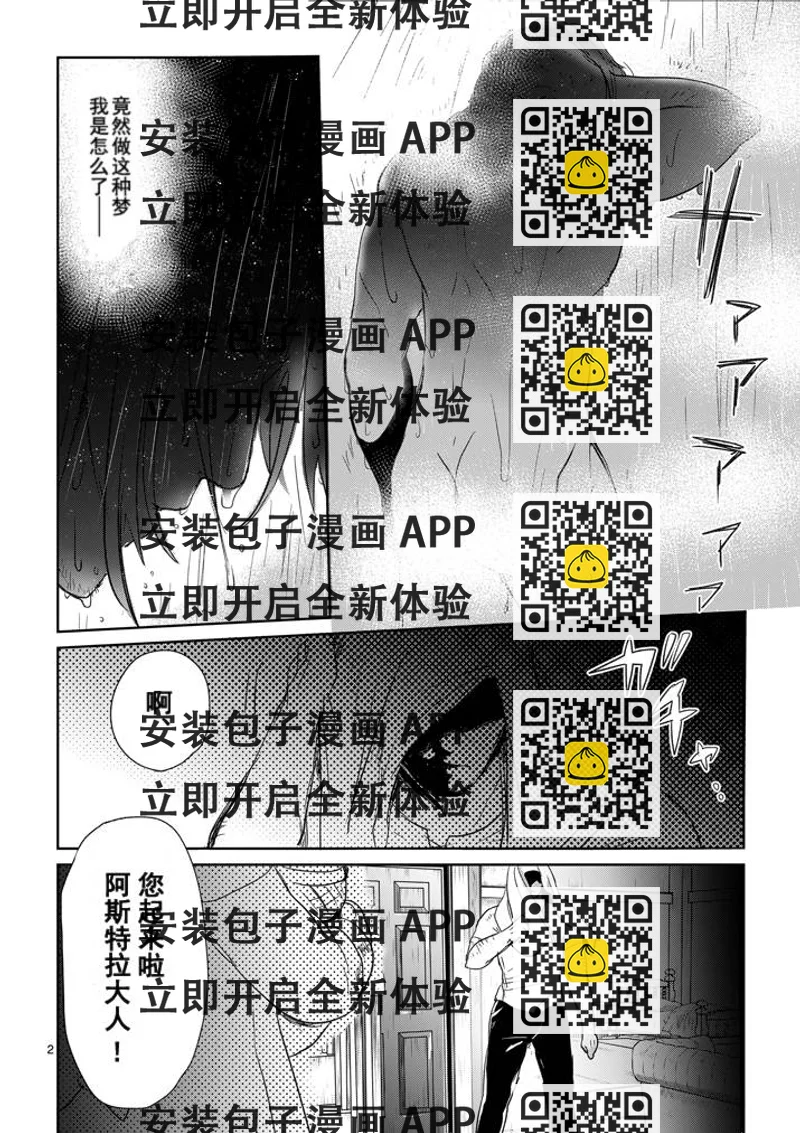 《IT'S MY LIFE》第04话 第2页
