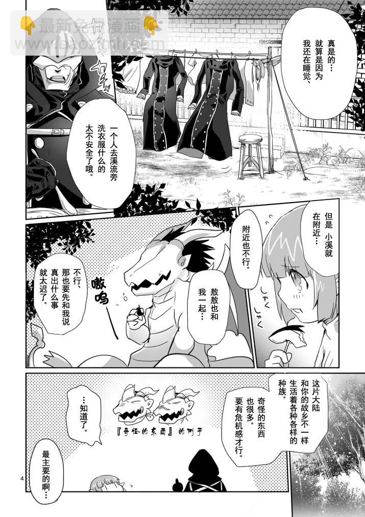 《IT'S MY LIFE》第04话 第4页
