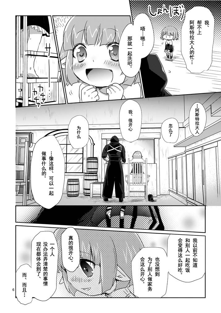 《IT'S MY LIFE》第04话 第6页