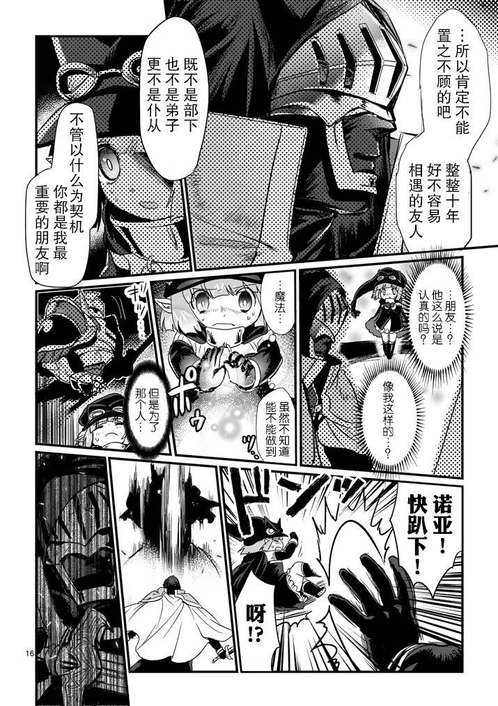 《IT'S MY LIFE》第03话 第16页