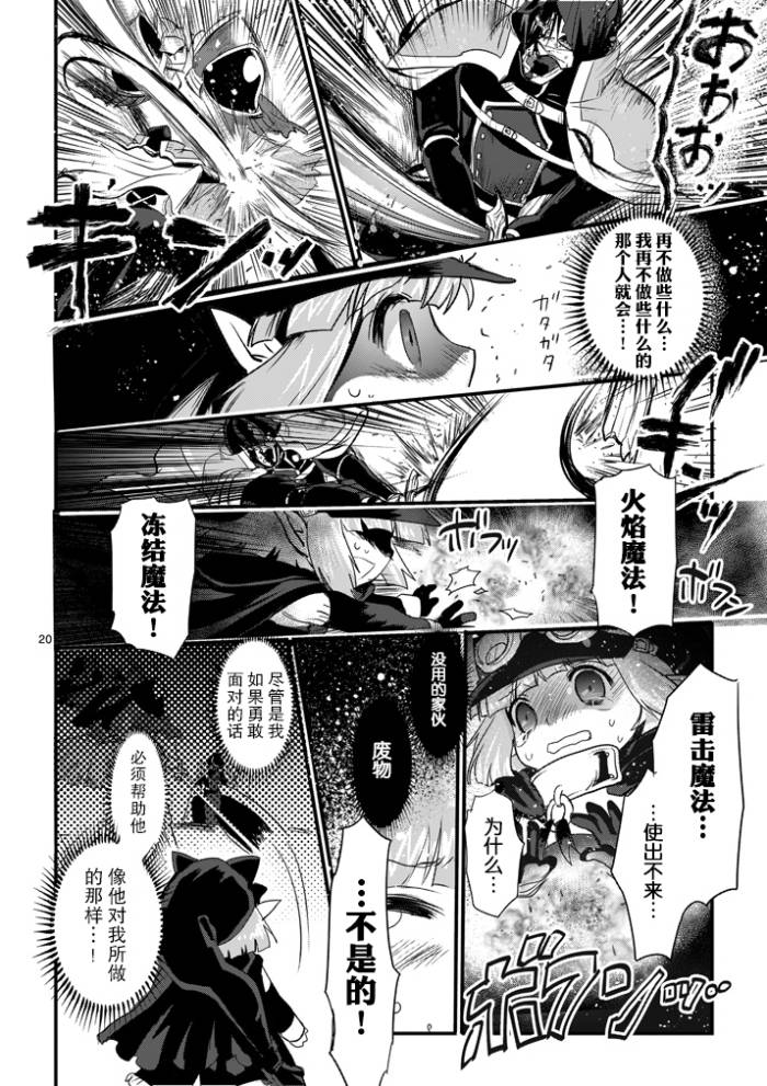 《IT'S MY LIFE》第03话 第20页