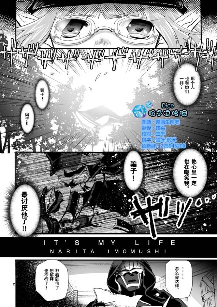 《IT'S MY LIFE》第03话 第2页