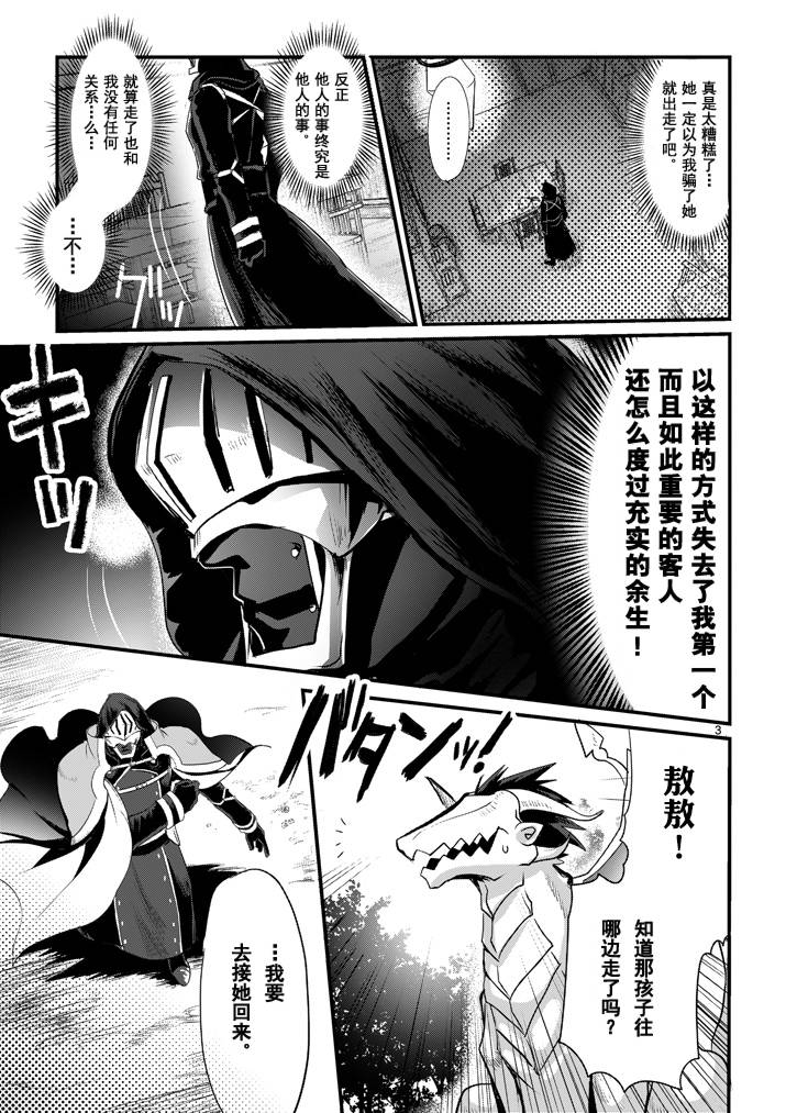 《IT'S MY LIFE》第03话 第3页
