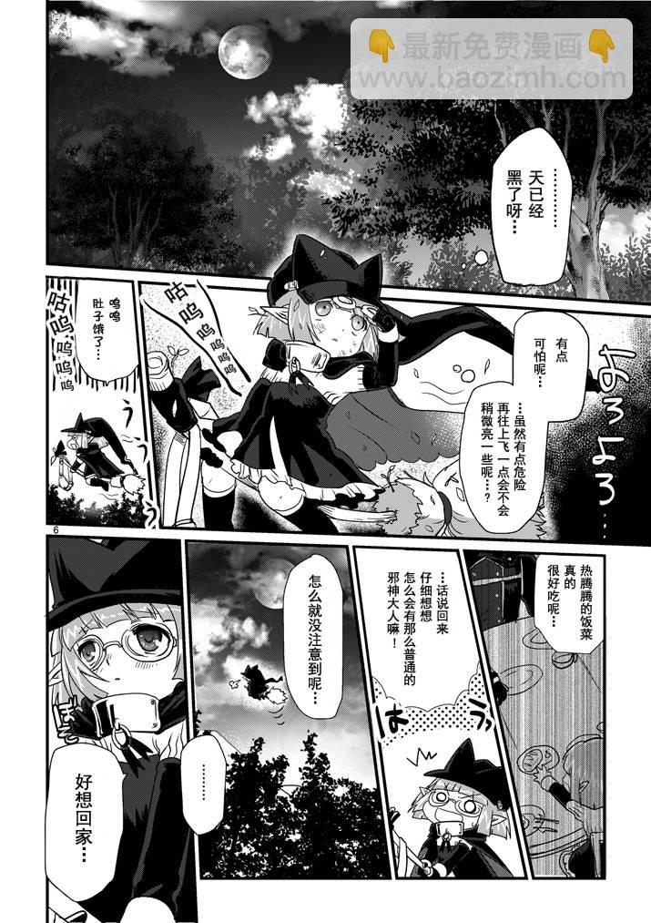 《IT'S MY LIFE》第03话 第6页