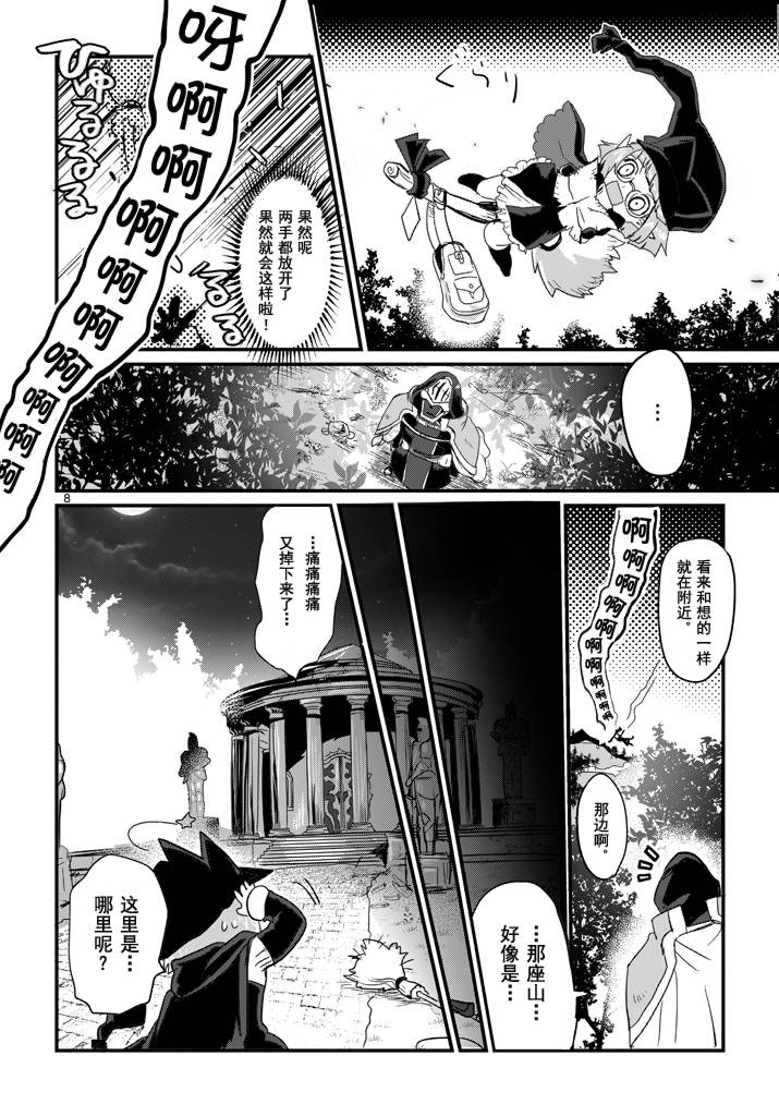 《IT'S MY LIFE》第03话 第8页