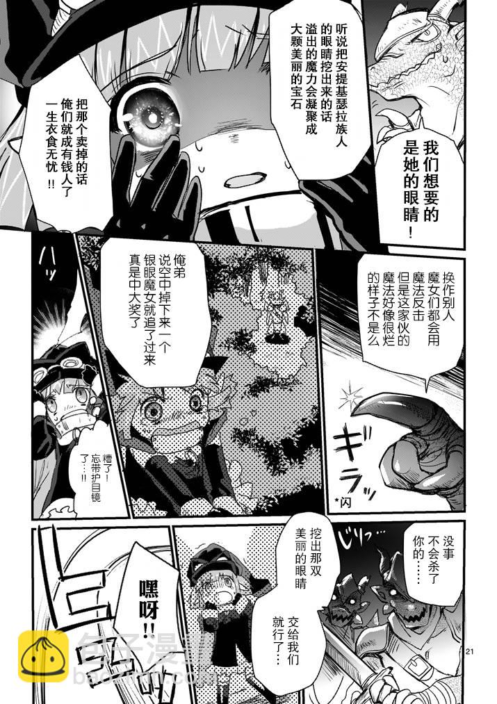 《IT'S MY LIFE》第01话 第20页