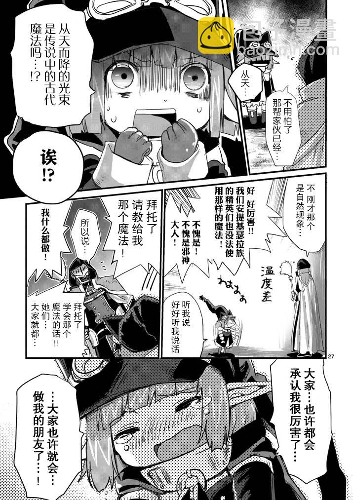 《IT'S MY LIFE》第01话 第26页