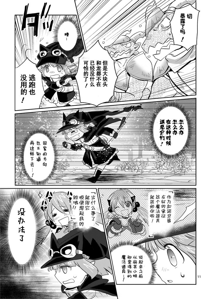 《IT'S MY LIFE》第06话 第11页