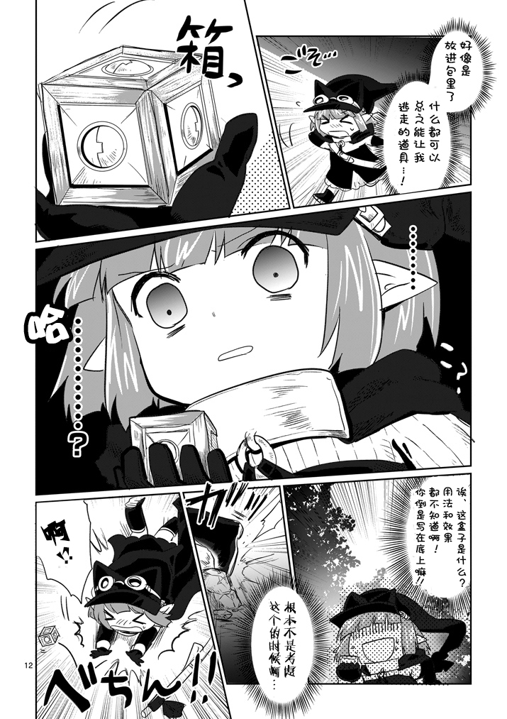 《IT'S MY LIFE》第06话 第12页