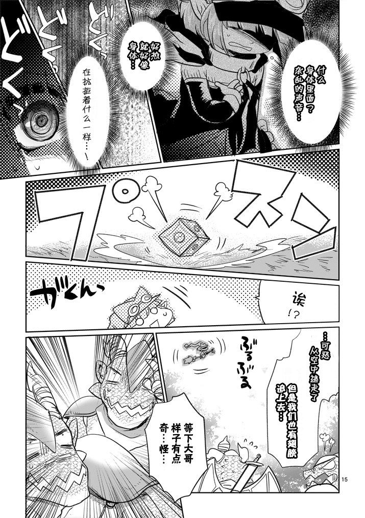 《IT'S MY LIFE》第06话 第15页