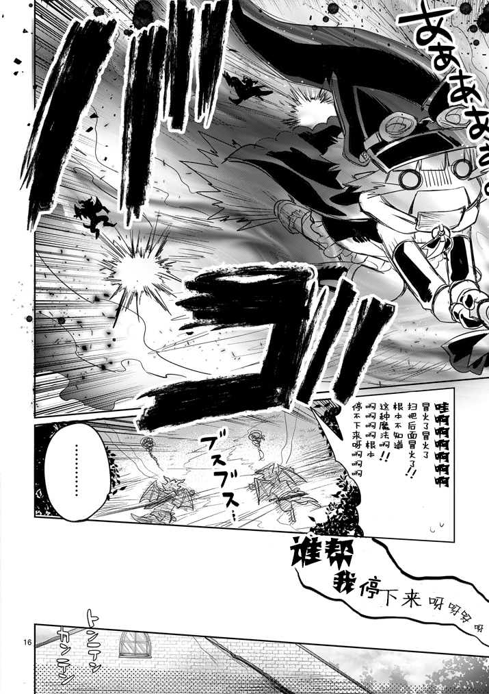 《IT'S MY LIFE》第06话 第16页
